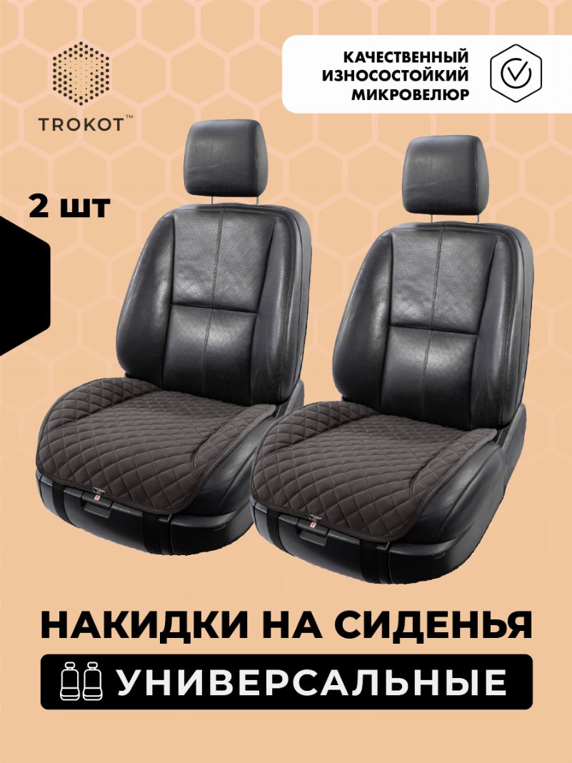 Накидки из алькантары на нижнюю часть сиденья коричневые